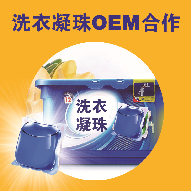 洗衣凝珠OEM.jpg